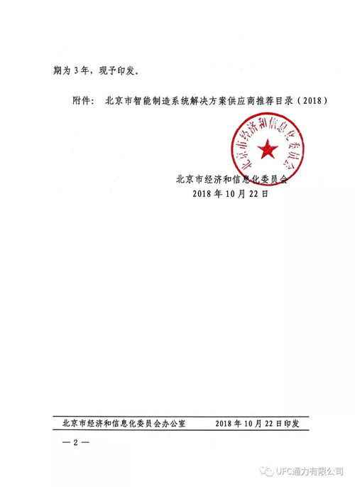 通力公司躋身北京市智能制造系統(tǒng)解決方案供應(yīng)商推薦目錄，彰顯信息系統(tǒng)集成實(shí)力