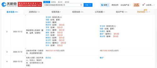 中國(guó)聯(lián)通集團(tuán)完成換帥工商變更 深化信息系統(tǒng)集成服務(wù)布局