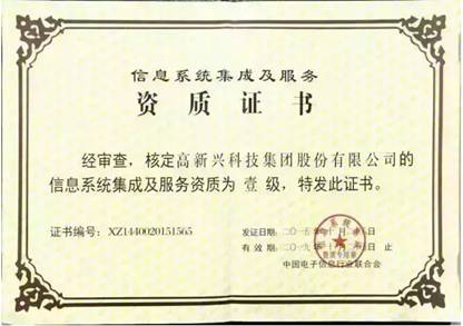 高新興2015年度十大事件 信息系統(tǒng)集成服務(wù)引領(lǐng)智慧升級(jí)