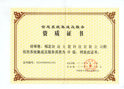 從專(zhuān)業(yè)門(mén)檻到信任背書(shū) 淺析信息系統(tǒng)集成資質(zhì)證書(shū)的戰(zhàn)略?xún)r(jià)值